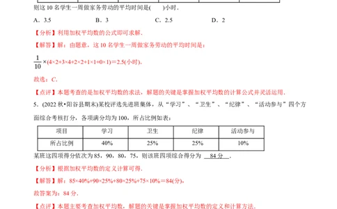 章节测试第20章数据的分析（A卷&middot;知识通关练）（教师版）_初中数学_八年级数学下册（人教版）_讲义