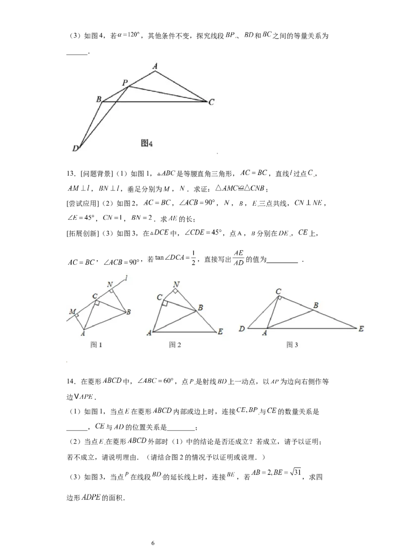 专题08推理能力课之全等辅助线综合压轴题专练（原卷版）（人教版）_初中数学人教版_8上-初中数学人教版_旧版_06习题试卷_5专项练习_专题（第2套）22份