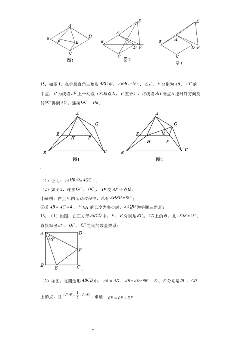专题08推理能力课之全等辅助线综合压轴题专练（原卷版）（人教版）_初中数学人教版_8上-初中数学人教版_旧版_06习题试卷_5专项练习_专题（第2套）22份