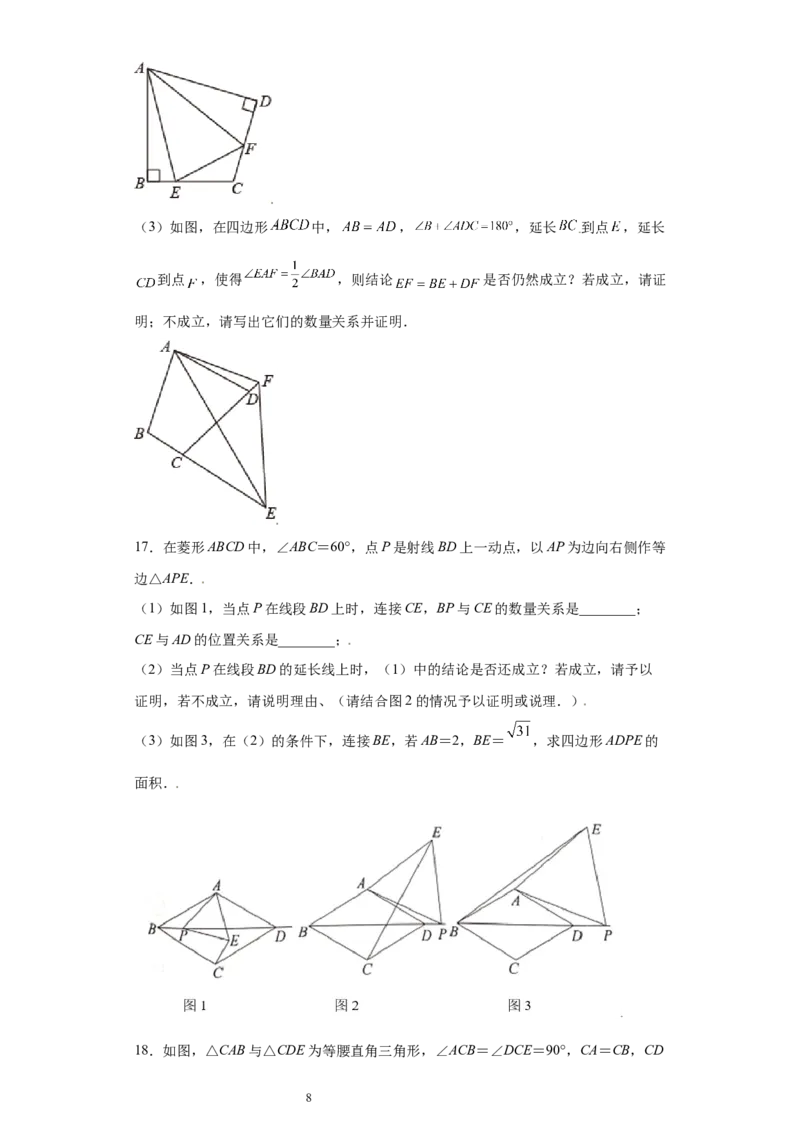 专题08推理能力课之全等辅助线综合压轴题专练（原卷版）（人教版）_初中数学人教版_8上-初中数学人教版_旧版_06习题试卷_5专项练习_专题（第2套）22份