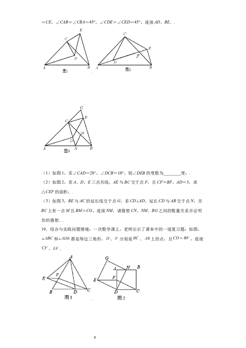 专题08推理能力课之全等辅助线综合压轴题专练（原卷版）（人教版）_初中数学人教版_8上-初中数学人教版_旧版_06习题试卷_5专项练习_专题（第2套）22份