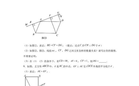 专题08推理能力课之全等辅助线综合压轴题专练（原卷版）（人教版）_初中数学人教版_8上-初中数学人教版_旧版_06习题试卷_5专项练习_专题（第2套）22份