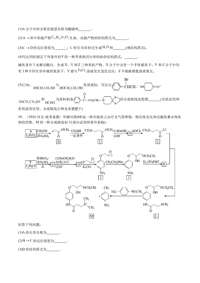 专题29有机合成与推断综合题（原卷版）-备战2025年高考化学二轮&middot;突破提升专题复习讲义（新高考通用）_05高考化学_2025年新高考资料_二轮复习_01高考语文等多个文件