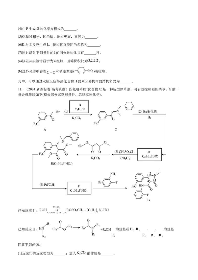 专题29有机合成与推断综合题（原卷版）-备战2025年高考化学二轮&middot;突破提升专题复习讲义（新高考通用）_05高考化学_2025年新高考资料_二轮复习_01高考语文等多个文件
