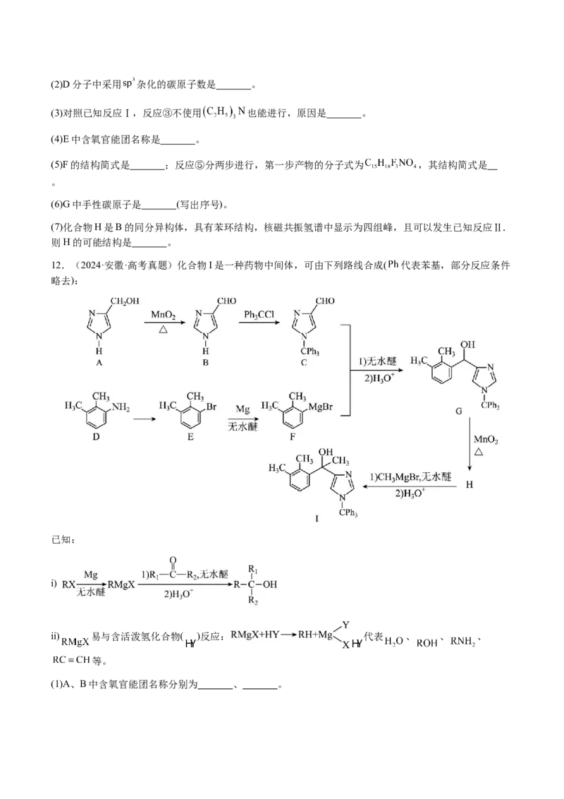 专题29有机合成与推断综合题（原卷版）-备战2025年高考化学二轮&middot;突破提升专题复习讲义（新高考通用）_05高考化学_2025年新高考资料_二轮复习_01高考语文等多个文件