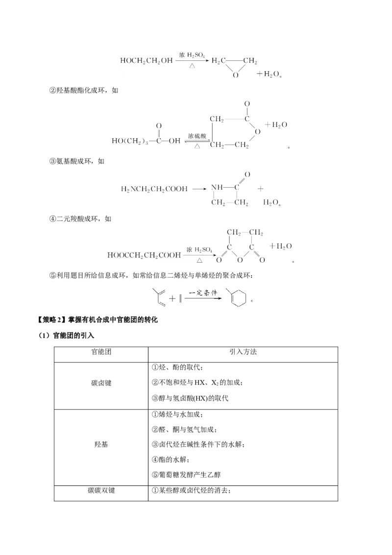 专题29有机合成与推断综合题（原卷版）-备战2025年高考化学二轮&middot;突破提升专题复习讲义（新高考通用）_05高考化学_2025年新高考资料_二轮复习_01高考语文等多个文件
