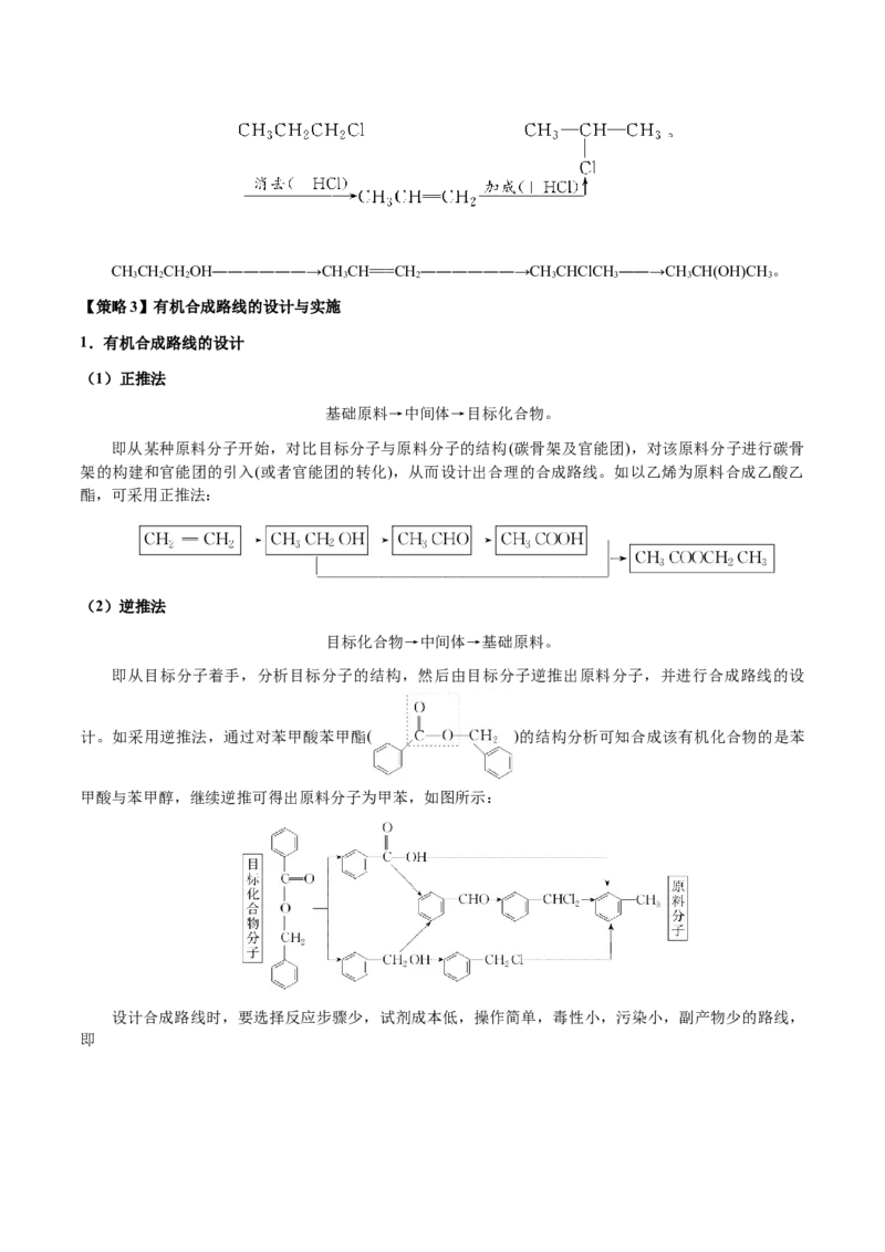 专题29有机合成与推断综合题（原卷版）-备战2025年高考化学二轮&middot;突破提升专题复习讲义（新高考通用）_05高考化学_2025年新高考资料_二轮复习_01高考语文等多个文件