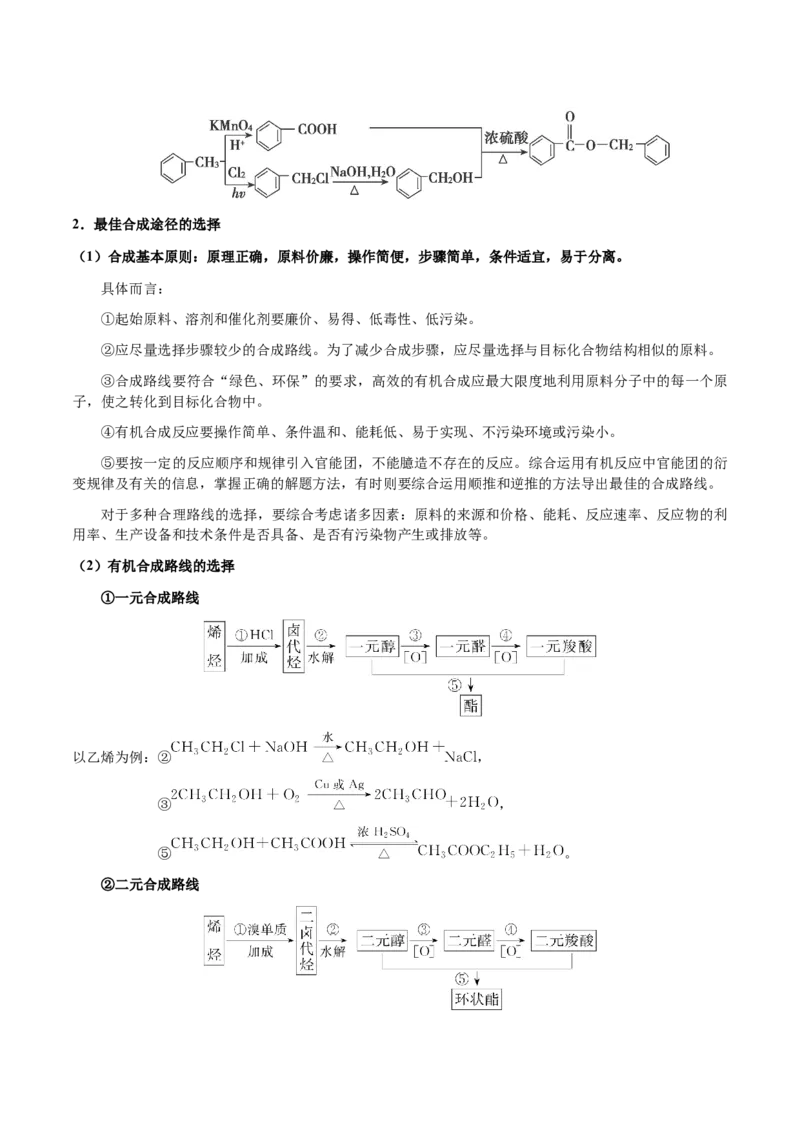 专题29有机合成与推断综合题（原卷版）-备战2025年高考化学二轮&middot;突破提升专题复习讲义（新高考通用）_05高考化学_2025年新高考资料_二轮复习_01高考语文等多个文件