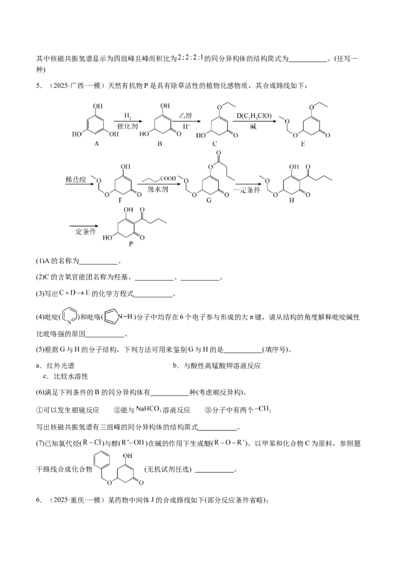 专题29有机合成与推断综合题（原卷版）-备战2025年高考化学二轮&middot;突破提升专题复习讲义（新高考通用）_05高考化学_2025年新高考资料_二轮复习_01高考语文等多个文件