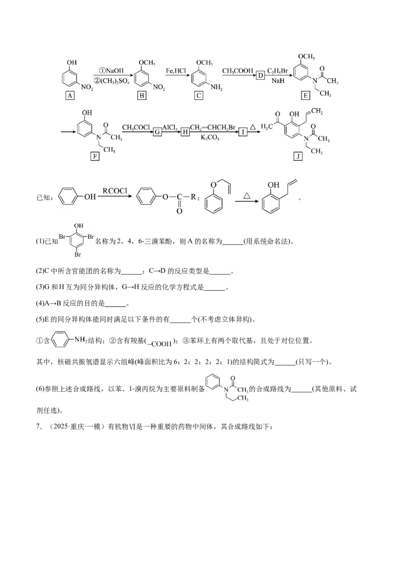 专题29有机合成与推断综合题（原卷版）-备战2025年高考化学二轮&middot;突破提升专题复习讲义（新高考通用）_05高考化学_2025年新高考资料_二轮复习_01高考语文等多个文件