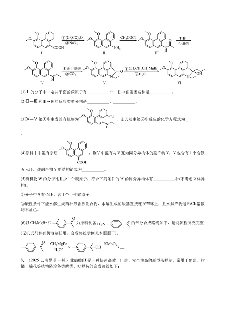 专题29有机合成与推断综合题（原卷版）-备战2025年高考化学二轮&middot;突破提升专题复习讲义（新高考通用）_05高考化学_2025年新高考资料_二轮复习_01高考语文等多个文件