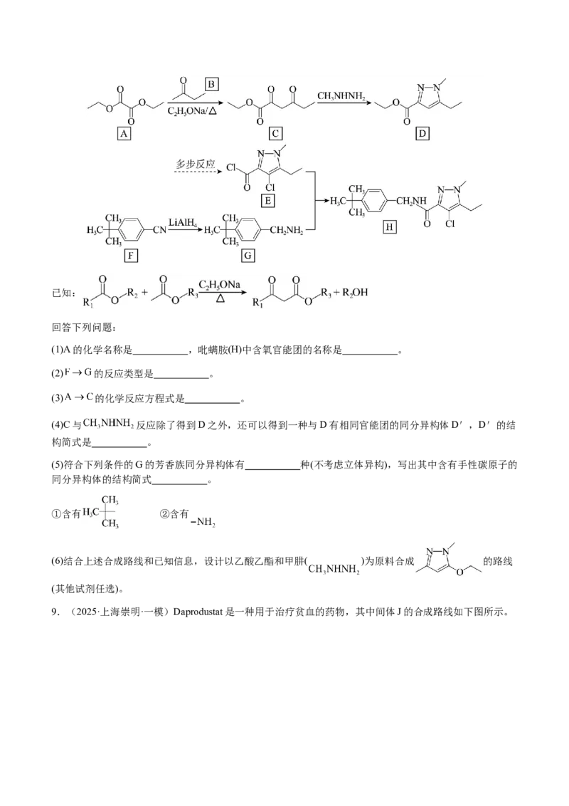 专题29有机合成与推断综合题（原卷版）-备战2025年高考化学二轮&middot;突破提升专题复习讲义（新高考通用）_05高考化学_2025年新高考资料_二轮复习_01高考语文等多个文件