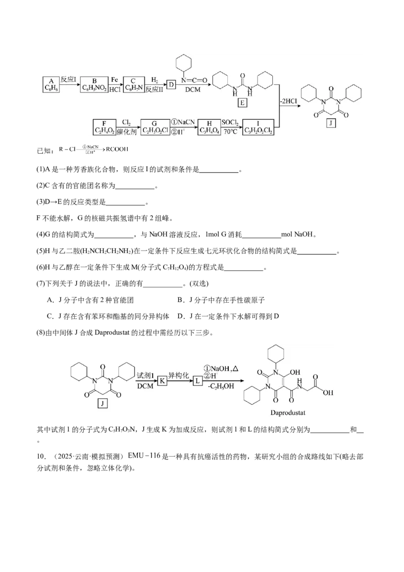 专题29有机合成与推断综合题（原卷版）-备战2025年高考化学二轮&middot;突破提升专题复习讲义（新高考通用）_05高考化学_2025年新高考资料_二轮复习_01高考语文等多个文件