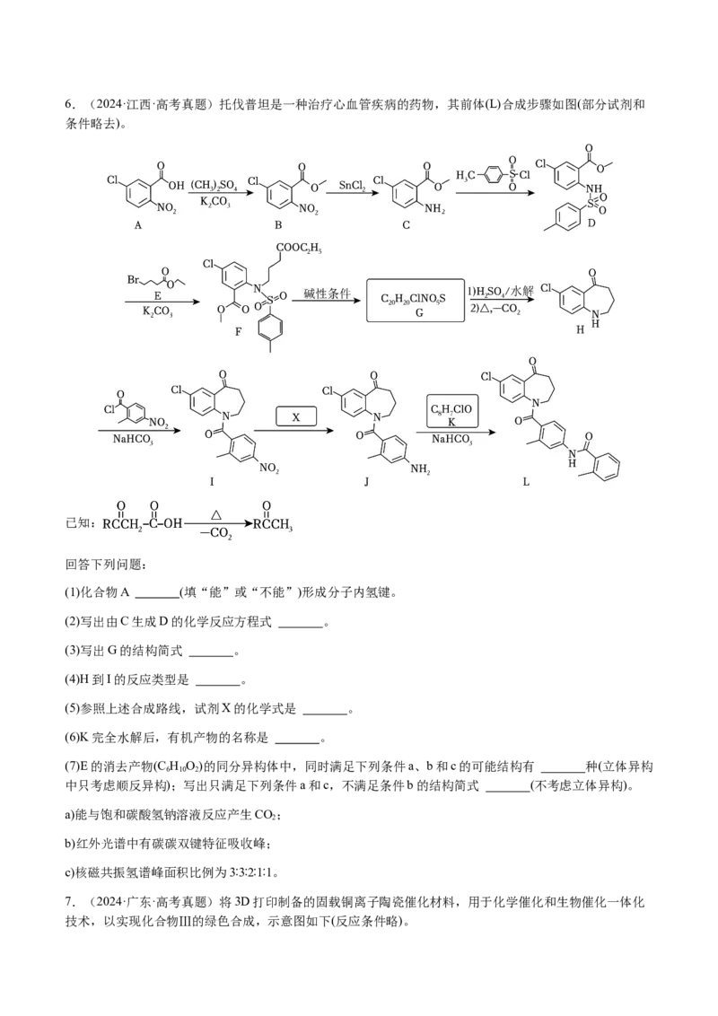 专题29有机合成与推断综合题（原卷版）-备战2025年高考化学二轮&middot;突破提升专题复习讲义（新高考通用）_05高考化学_2025年新高考资料_二轮复习_01高考语文等多个文件