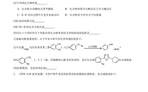专题29有机合成与推断综合题（原卷版）-备战2025年高考化学二轮&middot;突破提升专题复习讲义（新高考通用）_05高考化学_2025年新高考资料_二轮复习_01高考语文等多个文件