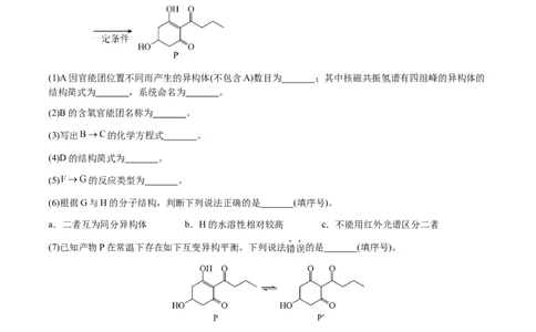 专题29有机合成与推断综合题（原卷版）-备战2025年高考化学二轮&middot;突破提升专题复习讲义（新高考通用）_05高考化学_2025年新高考资料_二轮复习_01高考语文等多个文件