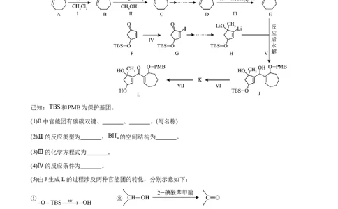 专题29有机合成与推断综合题（原卷版）-备战2025年高考化学二轮&middot;突破提升专题复习讲义（新高考通用）_05高考化学_2025年新高考资料_二轮复习_01高考语文等多个文件