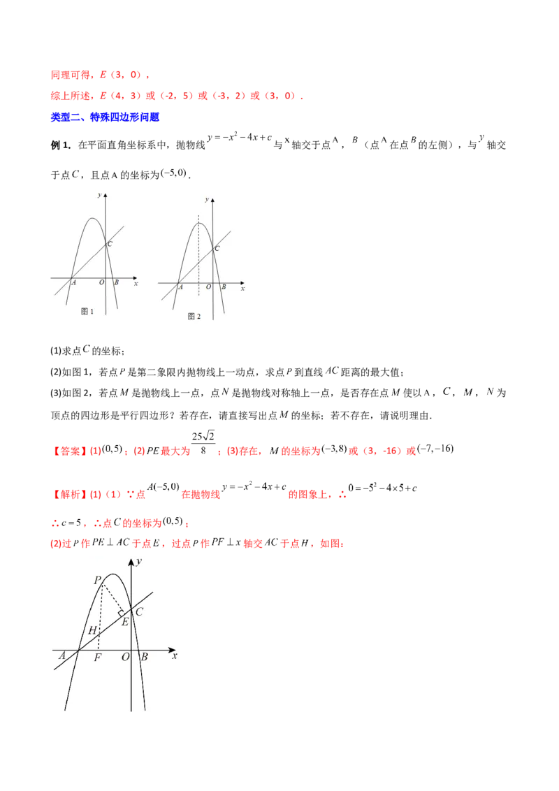 专题07二次函数中的几何存在性问题（解析版）_初中数学人教版_9下-初中数学人教版_07专项讲练_压轴必考2022-2023学年九年级数学压轴题攻略（人教版）_上册