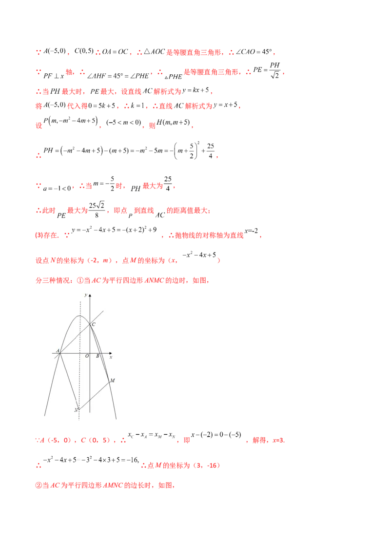 专题07二次函数中的几何存在性问题（解析版）_初中数学人教版_9下-初中数学人教版_07专项讲练_压轴必考2022-2023学年九年级数学压轴题攻略（人教版）_上册