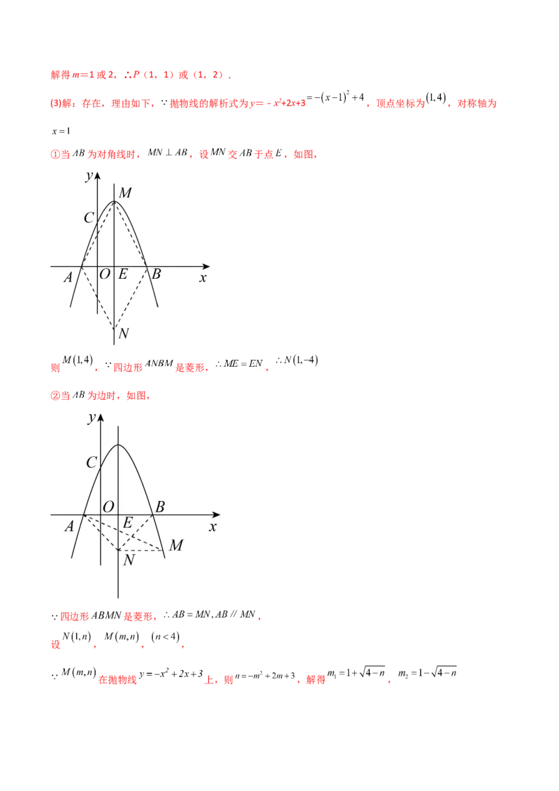 专题07二次函数中的几何存在性问题（解析版）_初中数学人教版_9下-初中数学人教版_07专项讲练_压轴必考2022-2023学年九年级数学压轴题攻略（人教版）_上册