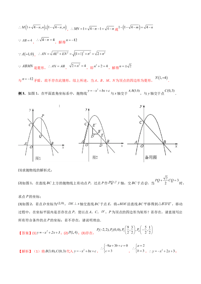 专题07二次函数中的几何存在性问题（解析版）_初中数学人教版_9下-初中数学人教版_07专项讲练_压轴必考2022-2023学年九年级数学压轴题攻略（人教版）_上册