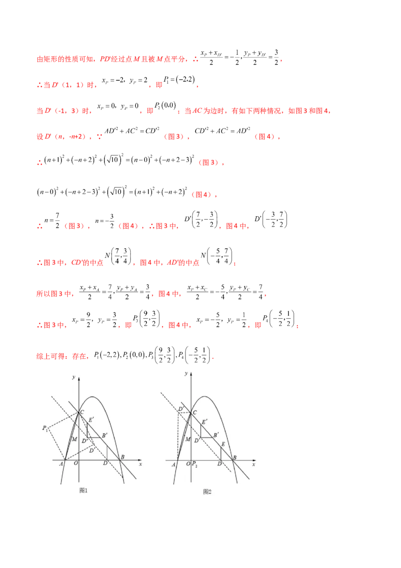 专题07二次函数中的几何存在性问题（解析版）_初中数学人教版_9下-初中数学人教版_07专项讲练_压轴必考2022-2023学年九年级数学压轴题攻略（人教版）_上册