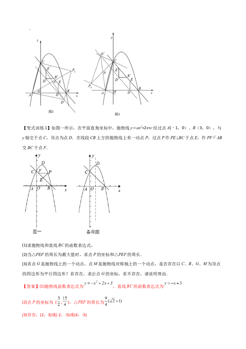 专题07二次函数中的几何存在性问题（解析版）_初中数学人教版_9下-初中数学人教版_07专项讲练_压轴必考2022-2023学年九年级数学压轴题攻略（人教版）_上册