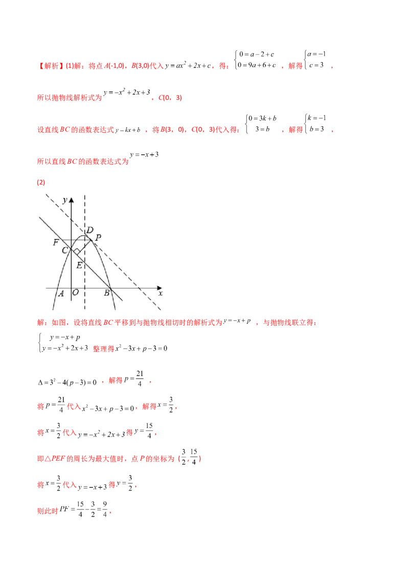 专题07二次函数中的几何存在性问题（解析版）_初中数学人教版_9下-初中数学人教版_07专项讲练_压轴必考2022-2023学年九年级数学压轴题攻略（人教版）_上册