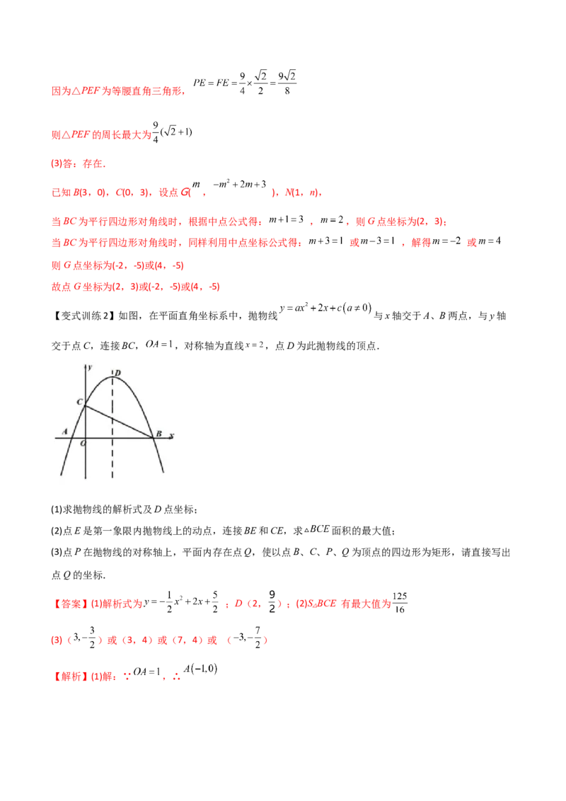 专题07二次函数中的几何存在性问题（解析版）_初中数学人教版_9下-初中数学人教版_07专项讲练_压轴必考2022-2023学年九年级数学压轴题攻略（人教版）_上册