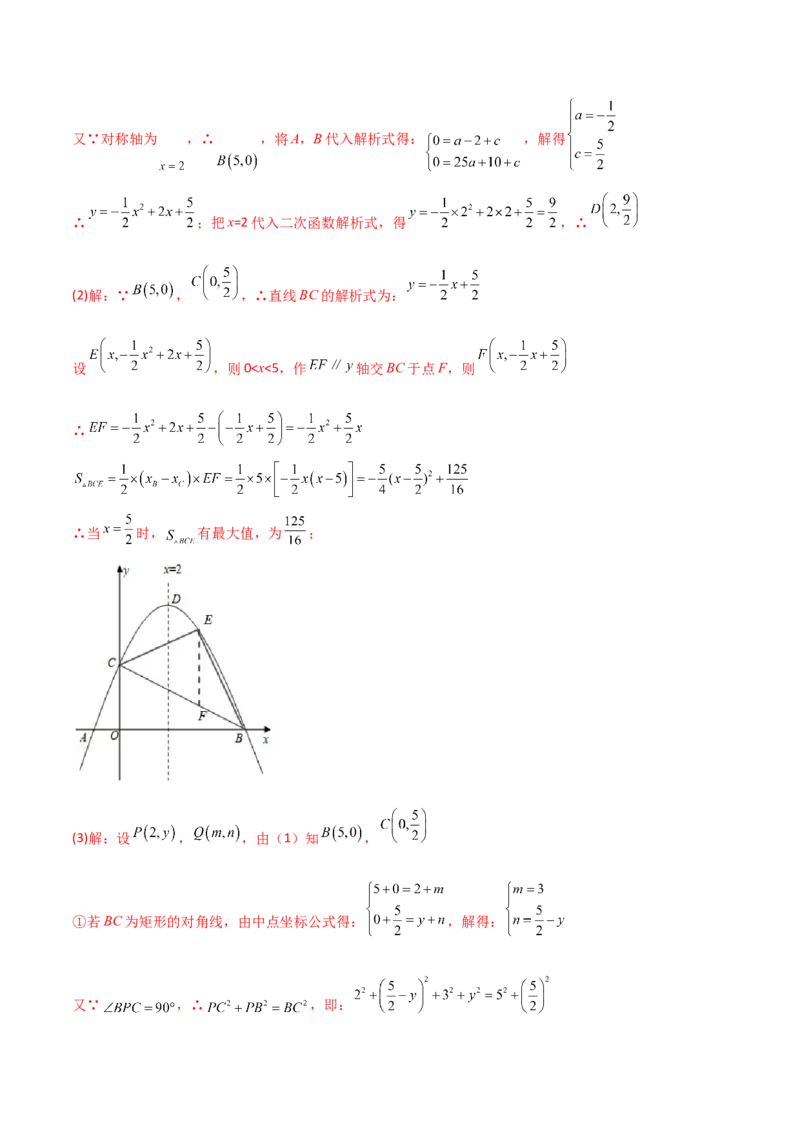 专题07二次函数中的几何存在性问题（解析版）_初中数学人教版_9下-初中数学人教版_07专项讲练_压轴必考2022-2023学年九年级数学压轴题攻略（人教版）_上册