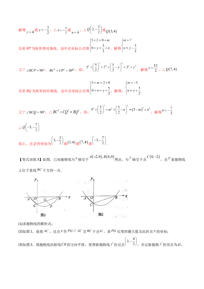 专题07二次函数中的几何存在性问题（解析版）_初中数学人教版_9下-初中数学人教版_07专项讲练_压轴必考2022-2023学年九年级数学压轴题攻略（人教版）_上册