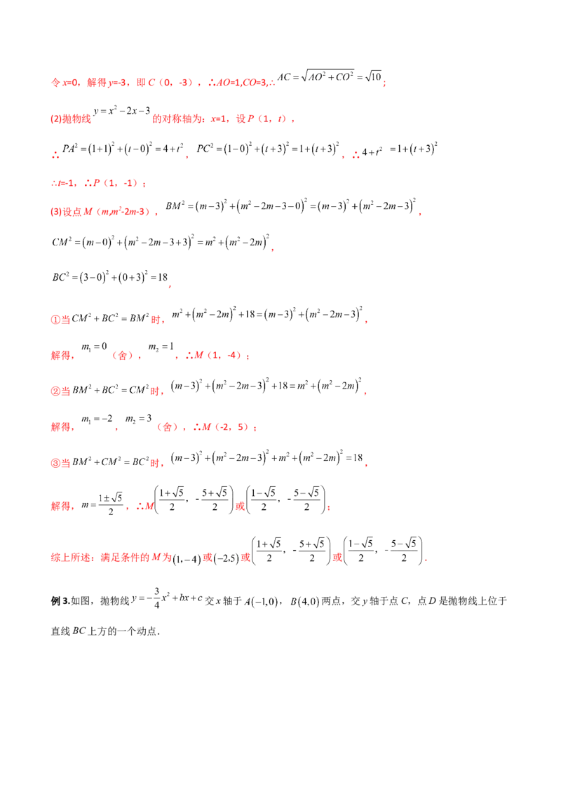 专题07二次函数中的几何存在性问题（解析版）_初中数学人教版_9下-初中数学人教版_07专项讲练_压轴必考2022-2023学年九年级数学压轴题攻略（人教版）_上册