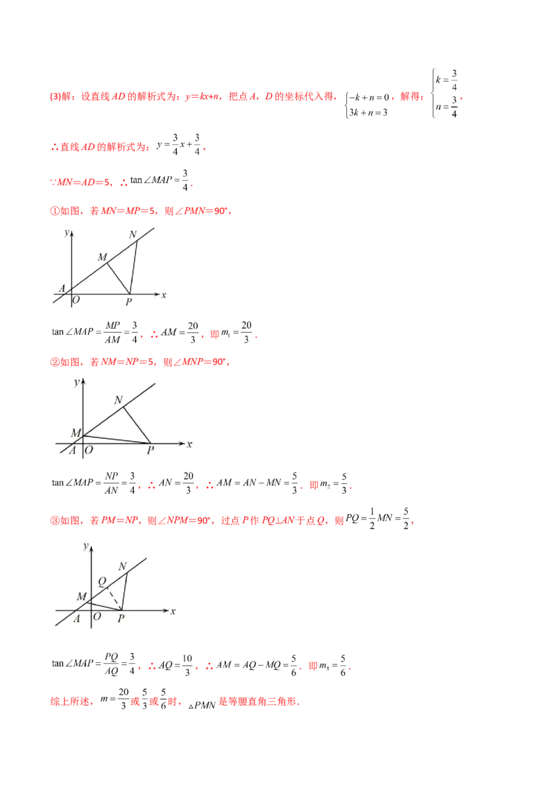 专题07二次函数中的几何存在性问题（解析版）_初中数学人教版_9下-初中数学人教版_07专项讲练_压轴必考2022-2023学年九年级数学压轴题攻略（人教版）_上册