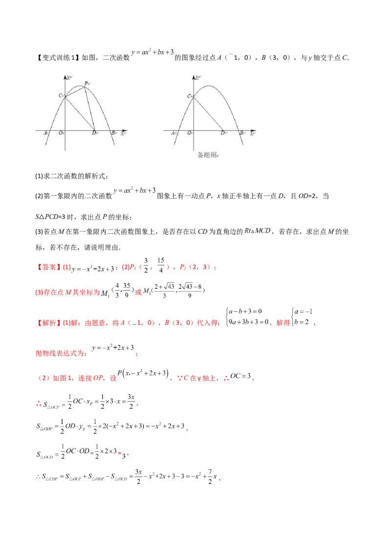 专题07二次函数中的几何存在性问题（解析版）_初中数学人教版_9下-初中数学人教版_07专项讲练_压轴必考2022-2023学年九年级数学压轴题攻略（人教版）_上册