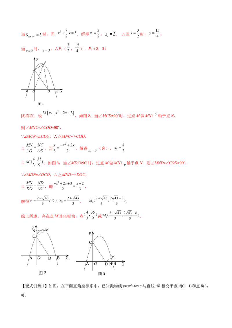 专题07二次函数中的几何存在性问题（解析版）_初中数学人教版_9下-初中数学人教版_07专项讲练_压轴必考2022-2023学年九年级数学压轴题攻略（人教版）_上册