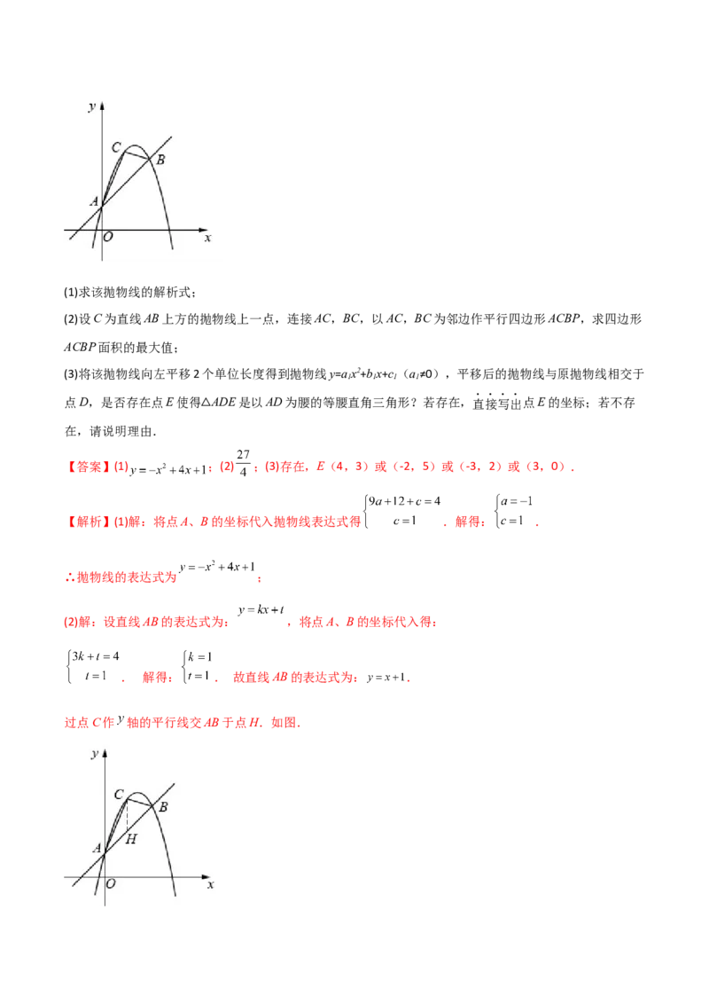专题07二次函数中的几何存在性问题（解析版）_初中数学人教版_9下-初中数学人教版_07专项讲练_压轴必考2022-2023学年九年级数学压轴题攻略（人教版）_上册