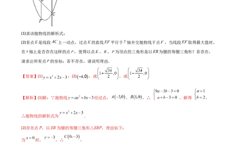 专题07二次函数中的几何存在性问题（解析版）_初中数学人教版_9下-初中数学人教版_07专项讲练_压轴必考2022-2023学年九年级数学压轴题攻略（人教版）_上册
