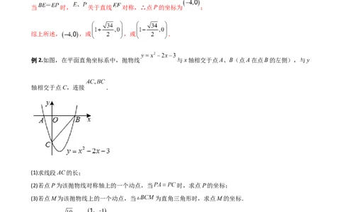 专题07二次函数中的几何存在性问题（解析版）_初中数学人教版_9下-初中数学人教版_07专项讲练_压轴必考2022-2023学年九年级数学压轴题攻略（人教版）_上册