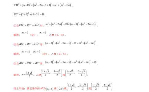 专题07二次函数中的几何存在性问题（解析版）_初中数学人教版_9下-初中数学人教版_07专项讲练_压轴必考2022-2023学年九年级数学压轴题攻略（人教版）_上册