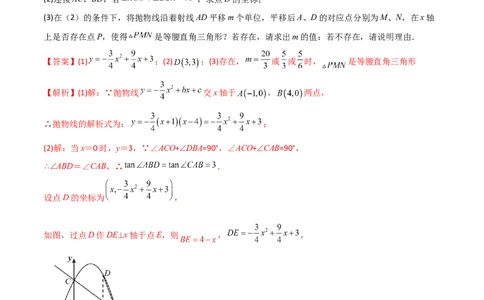 专题07二次函数中的几何存在性问题（解析版）_初中数学人教版_9下-初中数学人教版_07专项讲练_压轴必考2022-2023学年九年级数学压轴题攻略（人教版）_上册
