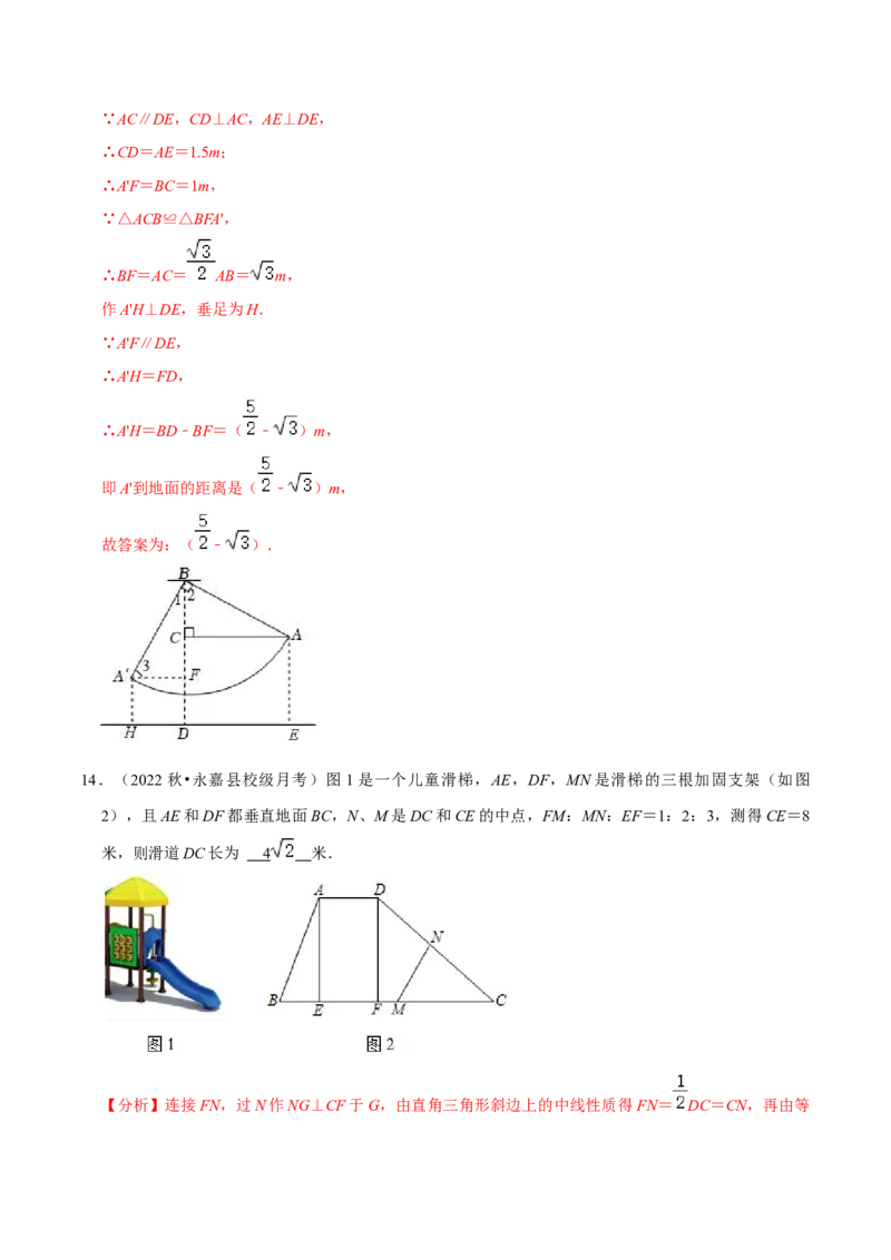 专题17.3勾股定理的应用专项提升训练（重难点培优）-拔尖特训2023年培优（解析版）人教版_初中数学人教版_八年级数学下册_保存转存之后查看(1)_旧版-可参考_07专项讲练