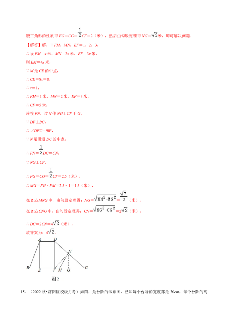 专题17.3勾股定理的应用专项提升训练（重难点培优）-拔尖特训2023年培优（解析版）人教版_初中数学人教版_八年级数学下册_保存转存之后查看(1)_旧版-可参考_07专项讲练