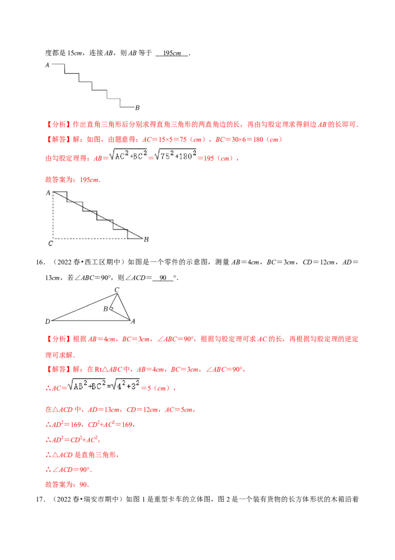 专题17.3勾股定理的应用专项提升训练（重难点培优）-拔尖特训2023年培优（解析版）人教版_初中数学人教版_八年级数学下册_保存转存之后查看(1)_旧版-可参考_07专项讲练