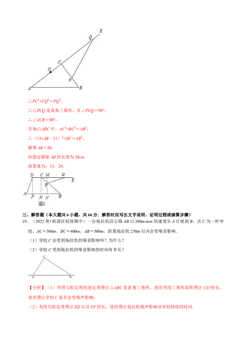 专题17.3勾股定理的应用专项提升训练（重难点培优）-拔尖特训2023年培优（解析版）人教版_初中数学人教版_八年级数学下册_保存转存之后查看(1)_旧版-可参考_07专项讲练
