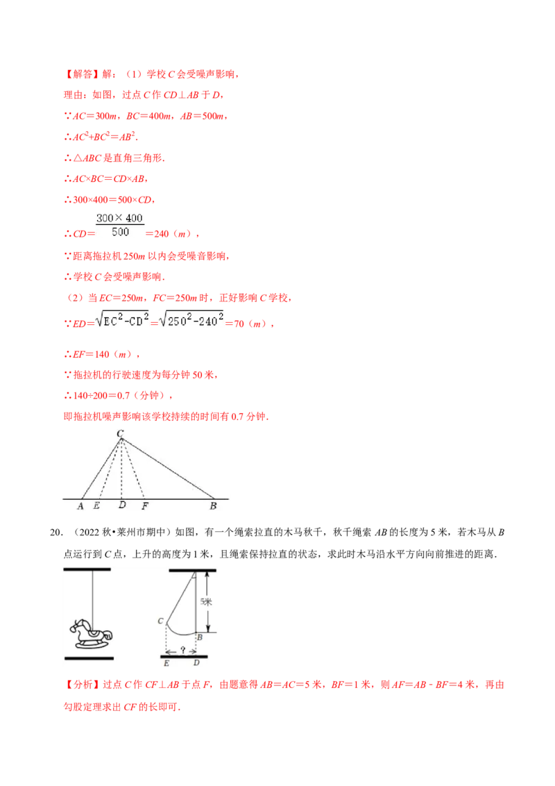 专题17.3勾股定理的应用专项提升训练（重难点培优）-拔尖特训2023年培优（解析版）人教版_初中数学人教版_八年级数学下册_保存转存之后查看(1)_旧版-可参考_07专项讲练