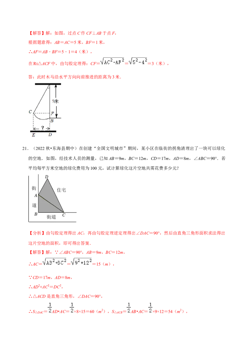 专题17.3勾股定理的应用专项提升训练（重难点培优）-拔尖特训2023年培优（解析版）人教版_初中数学人教版_八年级数学下册_保存转存之后查看(1)_旧版-可参考_07专项讲练