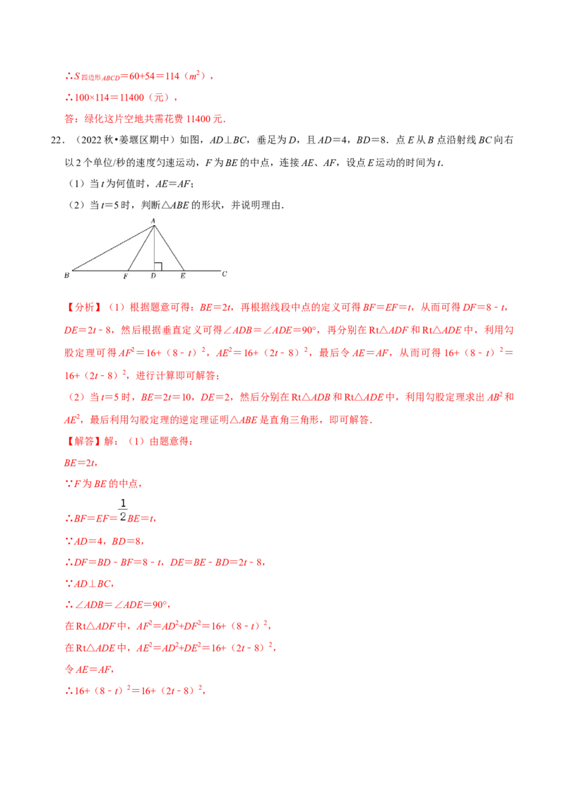 专题17.3勾股定理的应用专项提升训练（重难点培优）-拔尖特训2023年培优（解析版）人教版_初中数学人教版_八年级数学下册_保存转存之后查看(1)_旧版-可参考_07专项讲练