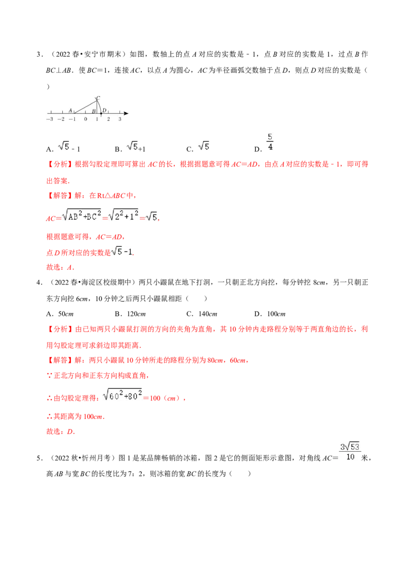专题17.3勾股定理的应用专项提升训练（重难点培优）-拔尖特训2023年培优（解析版）人教版_初中数学人教版_八年级数学下册_保存转存之后查看(1)_旧版-可参考_07专项讲练