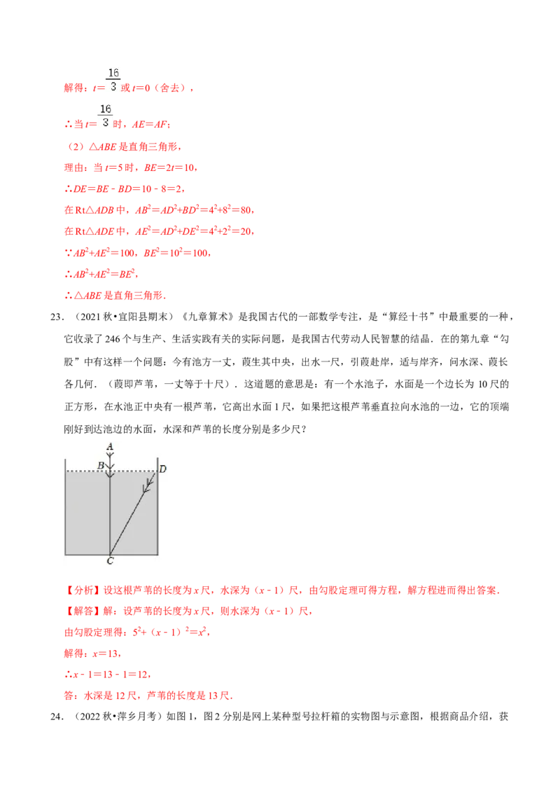 专题17.3勾股定理的应用专项提升训练（重难点培优）-拔尖特训2023年培优（解析版）人教版_初中数学人教版_八年级数学下册_保存转存之后查看(1)_旧版-可参考_07专项讲练