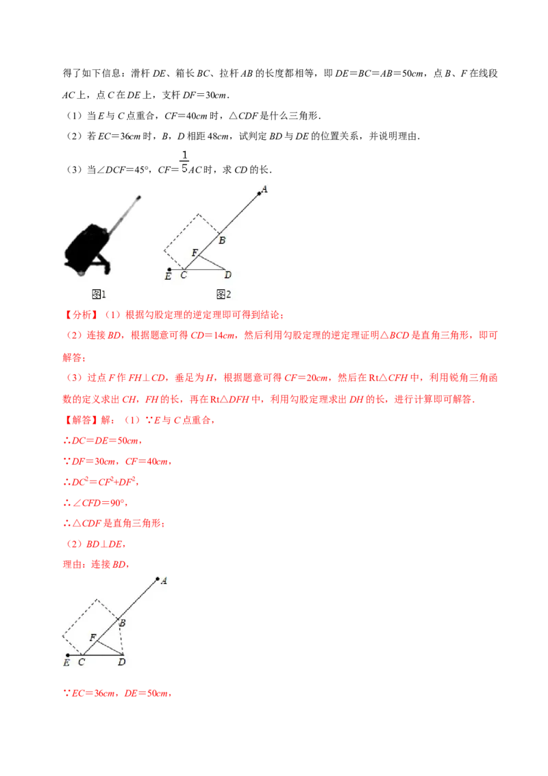专题17.3勾股定理的应用专项提升训练（重难点培优）-拔尖特训2023年培优（解析版）人教版_初中数学人教版_八年级数学下册_保存转存之后查看(1)_旧版-可参考_07专项讲练